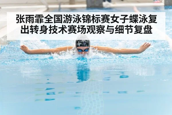 butterfly stroke swimmer pool